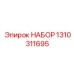 Электромеханический комплект Epiroc артикул 1310311695