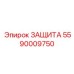 5590009750 ЗАЩИТА Epiroc