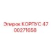 4700271658 КОРПУС Epiroc