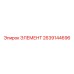 2639144696 ЭЛЕМЕНТ Epiroc