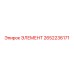 2652236171 ЭЛЕМЕНТ Epiroc