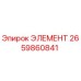 2659860841 Element Epiroc