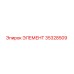 35328509 ЭЛЕМЕНТ Epiroc