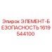 1619544100 ЭЛЕМЕНТ-БЕЗОПАСНОСТЬ Epiroc