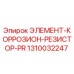 1310032247 ЭЛЕМЕНТ-КОРРОЗИОН-РЕЗИСТОР-PR Epiroc