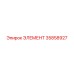 35858927 ЭЛЕМЕНТ Epiroc