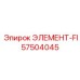 57504045 ЭЛЕМЕНТ-FI Epiroc