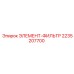 2235207700 ЭЛЕМЕНТ-ФИЛЬТР Epiroc