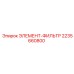 2235660800 ЭЛЕМЕНТ-ФИЛЬТР Epiroc