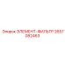 2657082463 Элемент-фильтр Epiroc