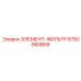 5750060859 ЭЛЕМЕНТ-ФИЛЬТР от Epiroc