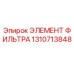 1310713848 ЭЛЕМЕНТ ФИЛЬТРА Epiroc