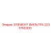 2235150300 ЭЛЕМЕНТ ФИЛЬТРА Epiroc