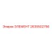 2635502756 ЭЛЕМЕНТ Epiroc