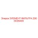 2900028400 ЭЛЕМЕНТ ФИЛЬТРА Epiroc