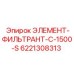 Оригинальный фильтр-картридж 6221308313 для гидравлических систем буровых установок
