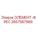 2657587966 ЭЛЕМЕНТ-ФРЕС Epiroc