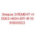 1091800523 ЭЛЕМЕНТ-HE563-HIGH-EFF-IR Epiroc