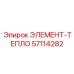 57114282 ЭЛЕМЕНТ-ТЕПЛО Epiroc