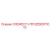 2656971070 ЭЛЕМЕНТ-HTR Epiroc