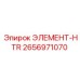 2656971070 ЭЛЕМЕНТ-HTR Epiroc