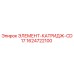 1624722100 ЭЛЕМЕНТ-КАТРИДЖ-CD17 Epiroc