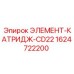 1624722200 ЭЛЕМЕНТ-КАТРИДЖ-CD22 Epiroc