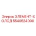 5540524000 ЭЛЕМЕНТ-ХОЛОД Epiroc