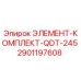 2901197608 ЭЛЕМЕНТ-КОМПЛЕКТ-QDT-245 Epiroc