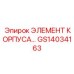 Ремонтный элемент корпуса для техники Epiroc артикул GS14034163
