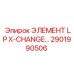 2901990506 ЭЛЕМЕНТ LP X-CHANGE Epiroc
