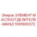 1091800372 ЭЛЕМЕНТ МАСЛООТДЕЛИТЕЛЯ-MAHLE Epiroc