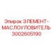 Фильтр тонкой очистки гидравлического масла Epiroc 3002605190