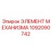 1092090742 ЭЛЕМЕНТ МЕХАНИЗМА Epiroc