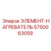 5750063059 ЭЛЕМЕНТ-НАГРЕВАТЕЛЬ Epiroc