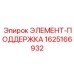 Несущая опора для каркаса буровой установки Epiroc
