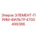 4700499386 ЭЛЕМЕНТ-ПРИМ-ФИЛЬТР Epiroc