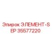 35577220 ЭЛЕМЕНТ-SEP Epiroc