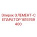 1615769400 ЭЛЕМЕНТ-СЕПАРАТОР Epiroc
