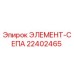 22402465 ЭЛЕМЕНТ-СЕПА Epiroc