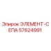 57624991 ЭЛЕМЕНТ-СЕПА Epiroc