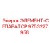 9753227958 ЭЛЕМЕНТ-СЕПАРАТОР Epiroc