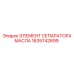 Изображение элемента сепаратора масла Epiroc 1635742699 для буровых систем