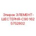 Оригинальная шестерня C90 артикул 1625752802 производитель Epiroc