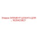 1625423827 ЭЛЕМЕНТ ШЛАНГА ДЛЯ… | Epiroc