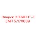 57170839 ЭЛЕМЕНТ-ТЕМП Epiroc