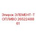 2652248861 ЭЛЕМЕНТ-ТОПЛИВО Epiroc