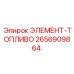 2656909864 ЭЛЕМЕНТ-ТОПЛИВО Epiroc