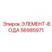 56985971 ЭЛЕМЕНТ-ВОДА Epiroc