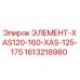 1613218980 ЭЛЕМЕНТ-XAS120-160-XAS-125-175 Epiroc
